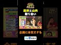 【凪咲と山内の殴り合い】TVer無料配信中！#かまいたちの机上の空論城 #shorts #かまいたち #山内健司 #濱家隆一 #渋谷凪咲 #切り抜き #面白い#ツートライブ