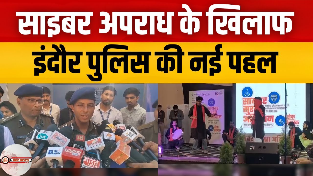 Cyber Fraud रोकने के लिए Indore Police ने चलाया Awareness Campaign!