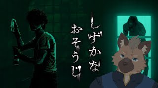 【しずかなおそうじ】お掃除ちょっと苦手マン【Vtuber】