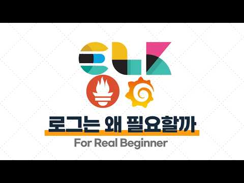 로깅·모니터링 - 1.1. 로그는 왜 필요할까