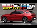 프리미엄일까? 가성비일까? 제네시스 GV70 2.5T 통합편