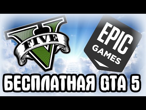 Video: Nampaknya GTA 5 Akan Percuma Di Epic Games Store