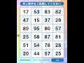 【数字探し】午後も脳トレ　同じ数字を3組探してください。2026.5.22　#4 #脳トレ　#shorts　 ペアの数字