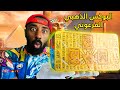 بوكس يوغي الذهبي الفرعوني على حظ المتابعين Yu Gi Oh Mega Pack 2022 