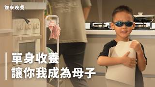消防單身媽媽收養五歲兒,一家三代撐起家的日常