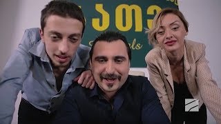 Chemi Colis Daqalebi Seria 67 Sezoni 12 / ჩემი ცოლის დაქალები სერია 67 სეზონი 12 Chemi Colis Daqalebi Seria 67 Sezoni 12 / ჩემი ცოლის დაქალები სერია 67 სეზონი 12