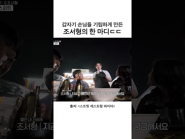 실시간으로 선착순? 장사 잘한다.. #스트릿레스토랑파이터