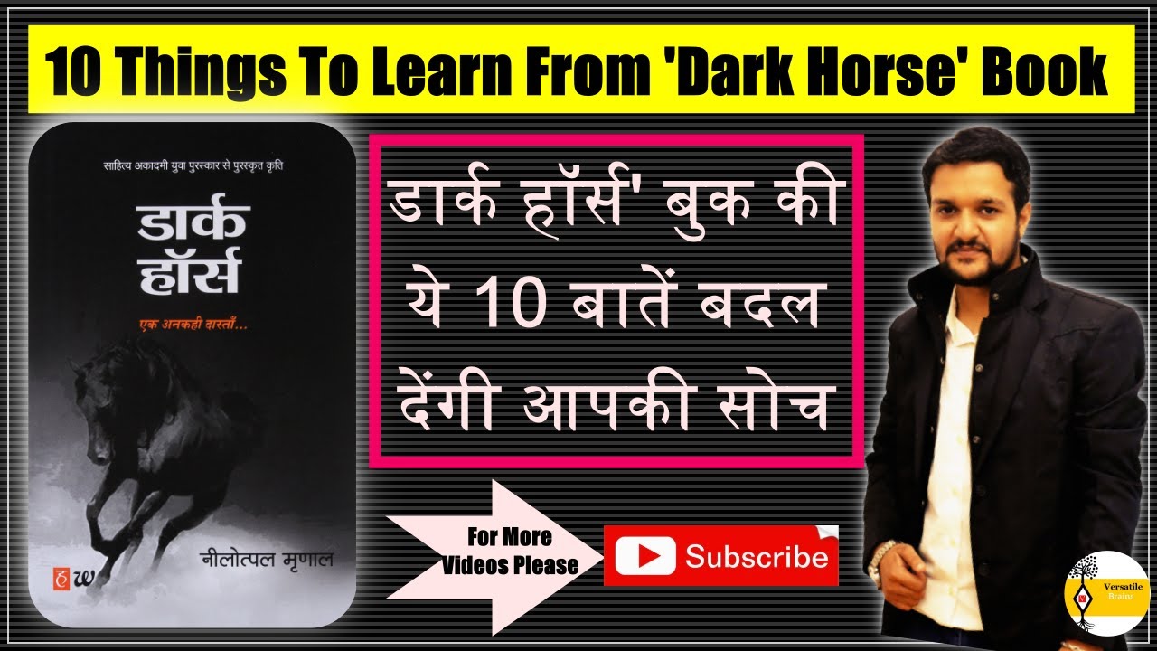 BOOK REVIEW DARK HORSE BY NILOTPAL MRINAL TOP 10 IMP. THINGS I LEARNT FROM DARK HORSE BOOK