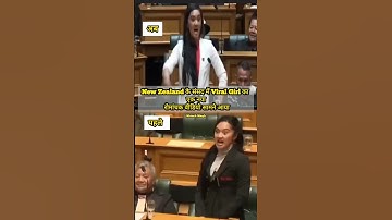 HAKA Dance New Zealand Parliament #shorts #newzealand #parliament #shortfeed #shortvideo #trending
