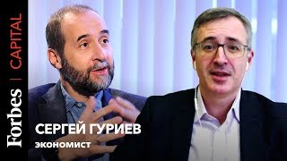 Сергей Гуриев о кабинете Мишустина, коронавирусе и мировом кризисе