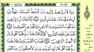 الصفحة 137 :سورة الأنعام من الآية 74 إلى 81