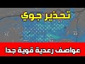 أحوال الطقس في الجزائر : تشكل سيول مفاجئ تحت عواصف رعدية قادمة بهده الولايات + توخي الحيطة وحذر