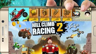 تحميل لعبة السباق هيل كليمب Hill Climb Racing 2 مهكرة بأحدث إصدارات للأندرويد  v1.19.3 screenshot 2