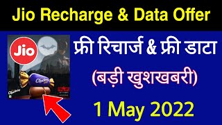Jio May Offer - Jio The Batman Offer | Jio Free 3 Month Recharge & Data Offer | My Jio App New Offer screenshot 5