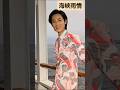 ✨惠介さん【海峡雨情】#shorts#山内惠介#海峡雨情#コラボ