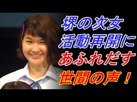 【世論最悪】タモリも応援する堺正章の次女の活動再開に世間が酷いｗ【話題】