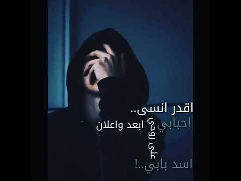 حالات واتساب اقدر انسا احبابي علر روحي اسد بابي يمكن الاشتراك بالصفحه ليصلك كل جديد 