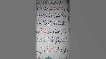 ما معنى"صم بكم عمي فهم لا يرجعون"#سورة #البقرة