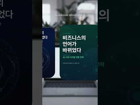 비즈니스의 언어가 바뀌었다: AI 시대 디지털 전환 전략 2026 |  표지 후보 중 당신의 선택은?