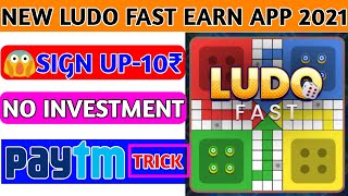 New Ludo Earning App 2020 | Sign Up Bonus-₹10 | Ludo Game khel kar Paise Kamayo | Paytm cash screenshot 5