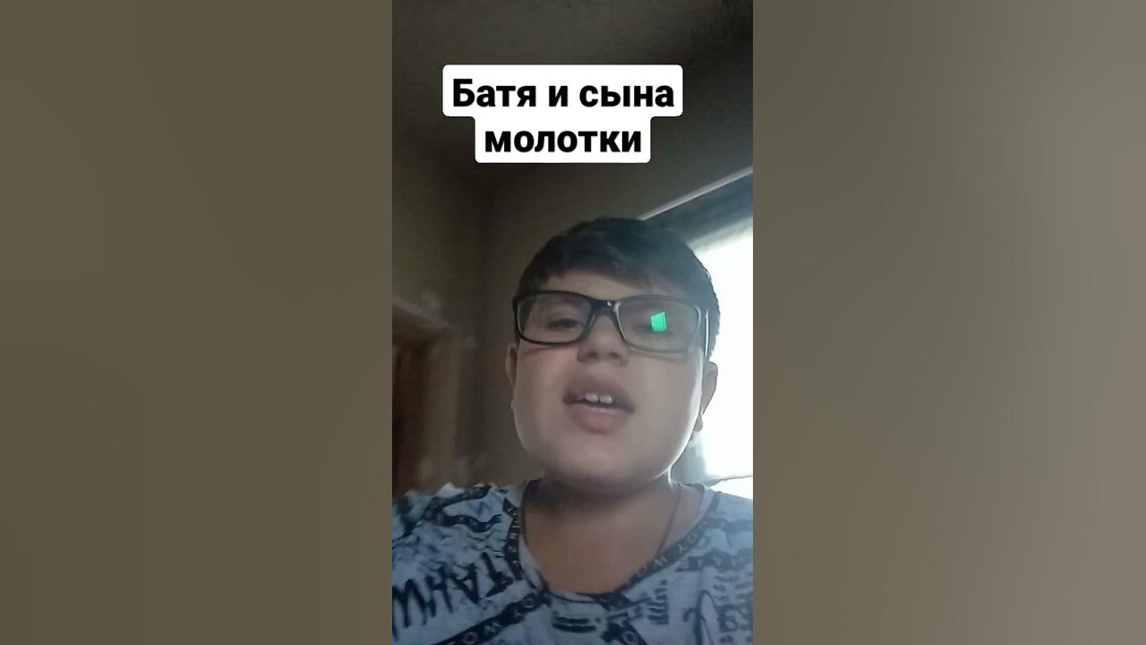 Батя и сына молотки😄 - YouTube