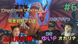 おかずクラブゆいPの「ドラゴンズドグマ 2」【ドラゴンズドグマ 2】【steam】【におわせ禁止＆ネタバレ禁止＆ネタバレ注意！】