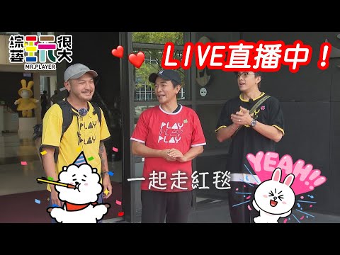 【LIVE直播中】憲哥 KID 坤達 三帥集合！最後衝票直播馬拉松🏃 逆轉勝就靠今天！請玩粉們手機簡訊輸入A 傳送至61058 也請親朋好友一起投 跟我們一起奮戰到最後一刻！