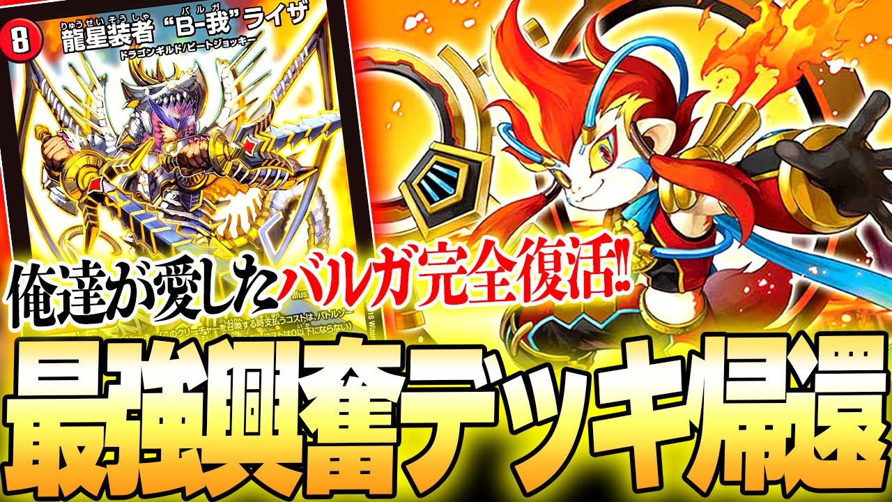 新カード『ソンクン』がバグカード過ぎて俺達の『B我ライザ』が