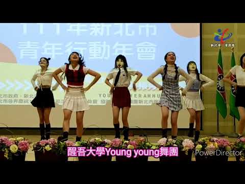 111/3/27新北市優秀青年表揚醒大美女同學Yong young舞團表演救國團新北市資訊隊製作