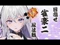 【#雀魂】朝活！のんびり段位戦【#個人VTuber】#初見さん大歓迎