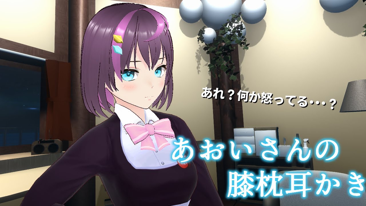 【3DASMR】あおいさんの膝枕耳かき【ヒーリングサロンシエル】