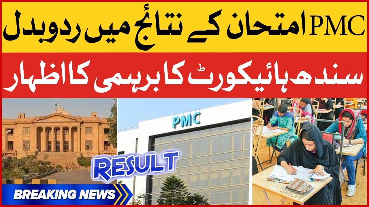 PMC Result Changed | Sindh High Court Aggressive Reaction | Breaking News