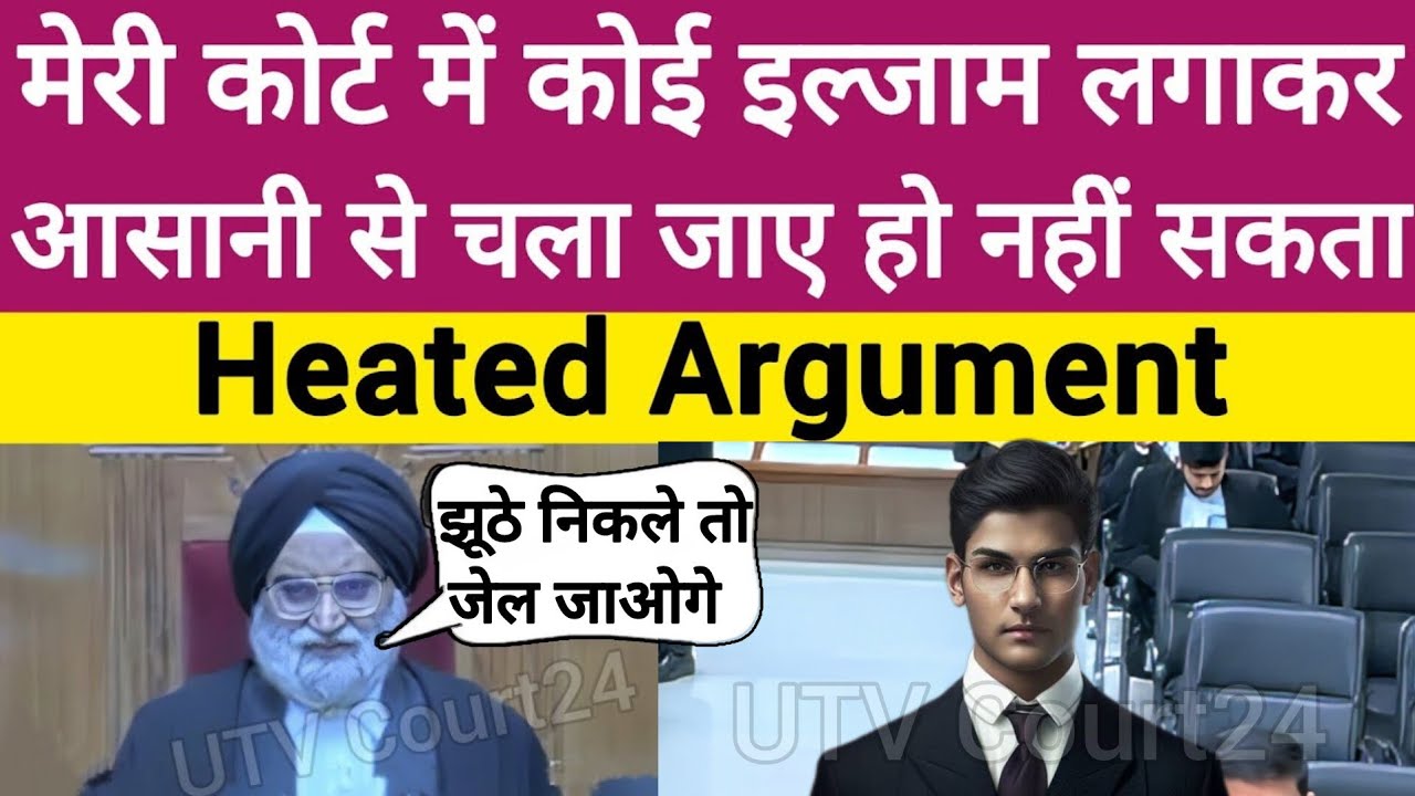 Heated Argument | मेरी Court में कोई इल्जाम लगाकर आसानी से चला जाए यह हो नहीं सकता | #ias #law