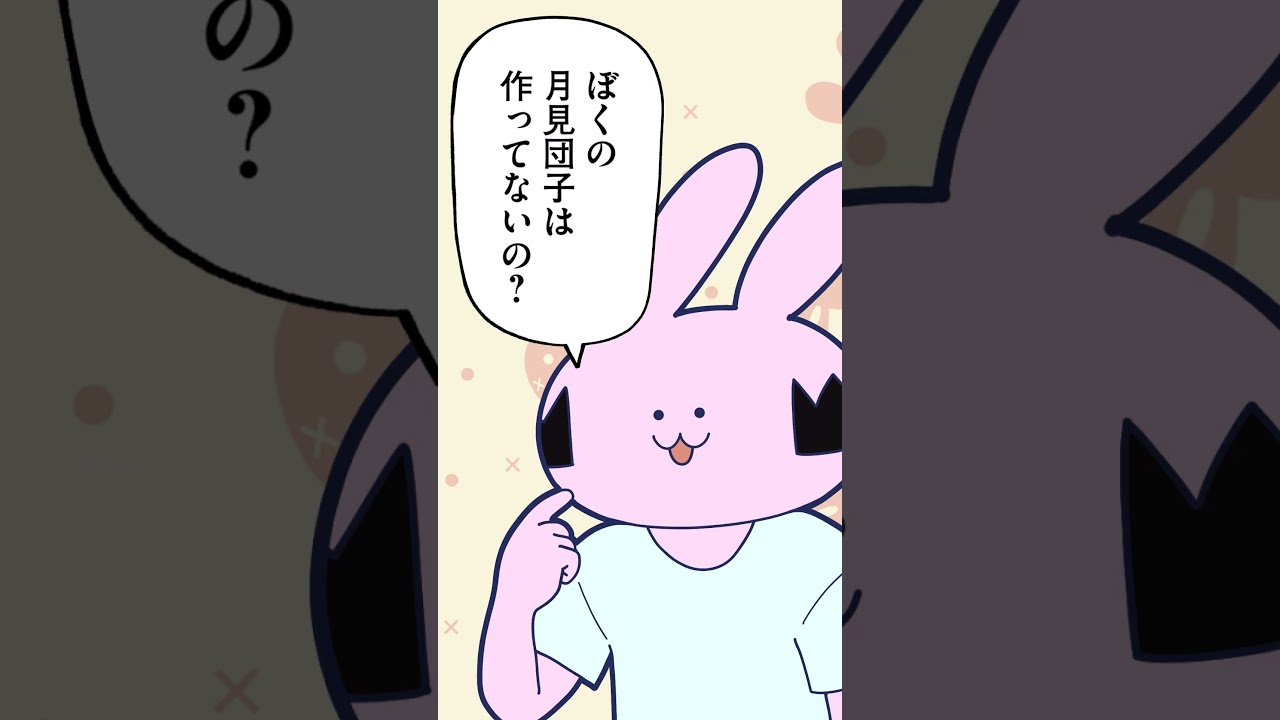 月見団子