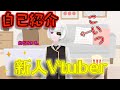 【新人Vtuber自己紹介】初めまして!焰錬ヴァイオレットです!