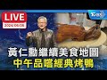 黃仁勳在台灣的行程