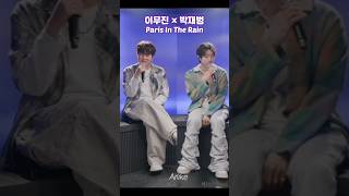 리무진듀엣서비스 이무진 박재범 Paris In The Rain 두 남자에 빠져든다