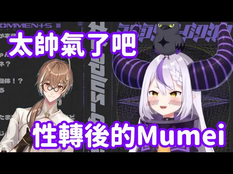 【vtuber中翻精華】又變成小迷妹的總帥 這次居然迷上了EN成員?【ラプラス・ダークネス】