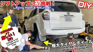 ママのトヨタ4Runnerにゴツいタイヤとホイールの取り付けとリフトアップも初挑戦！汗　シルビアS14にスピタンノブ取付！Kansei Wheels Gladiator XComp