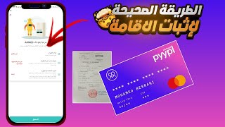 حل مشكلة اثبات العنوان في pyypl