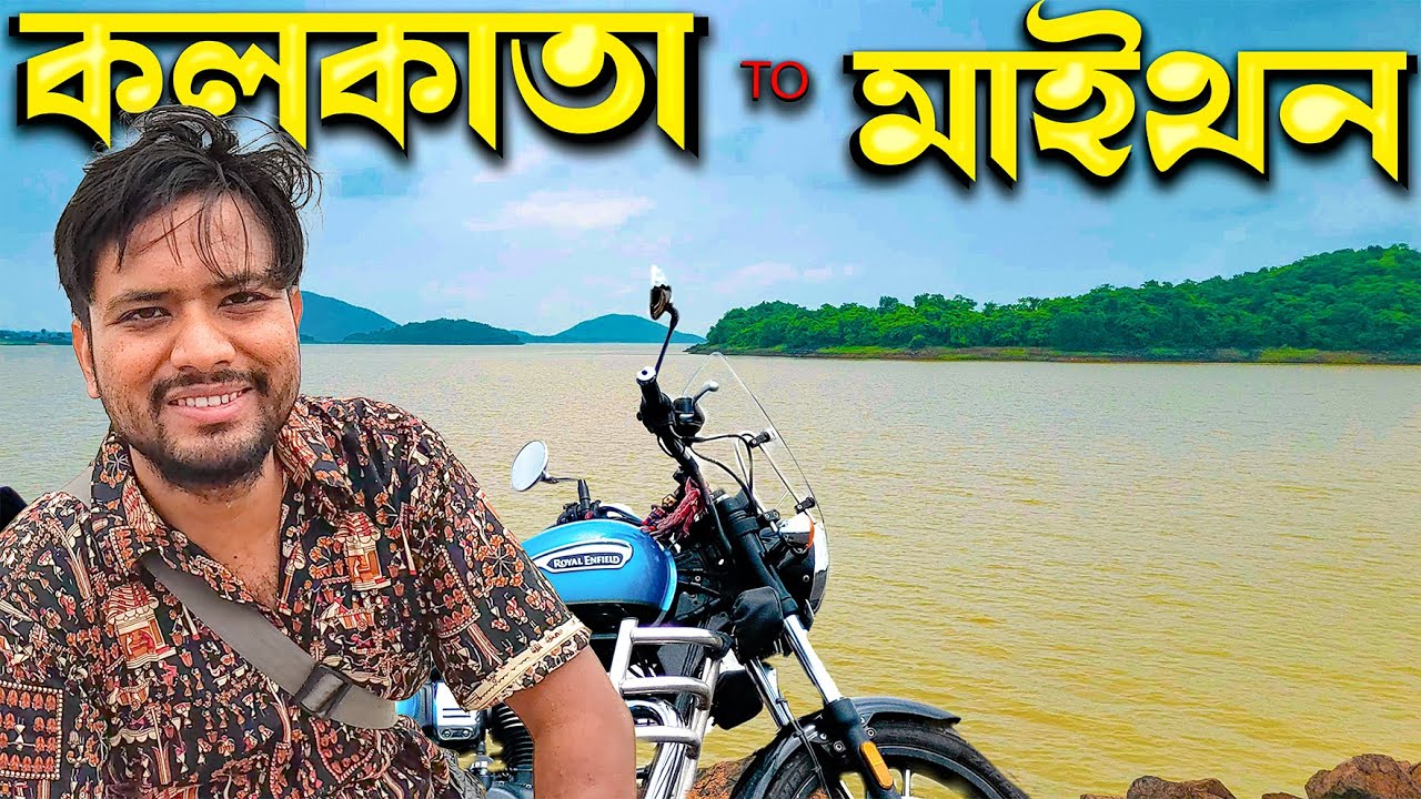 বর্ষায় 240 km Bike চালিয়ে পৌছালাম মাইথনে | Part-1 | Kolkata to Maithon by Bike