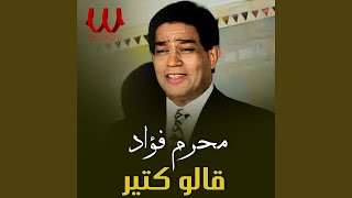 Qalo Kter - قالو كتير