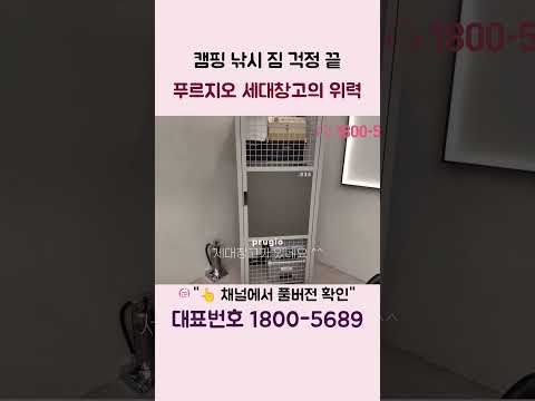 [브레인시티 푸르지오]캠핑 낚시 짐 걱정 끝 푸르지오 세대창고의 위력 #브레인시티#브레인시티푸르지오