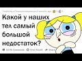 ЧТО НЕ ТАК С НАШИМ ОРГАНИЗМОМ?