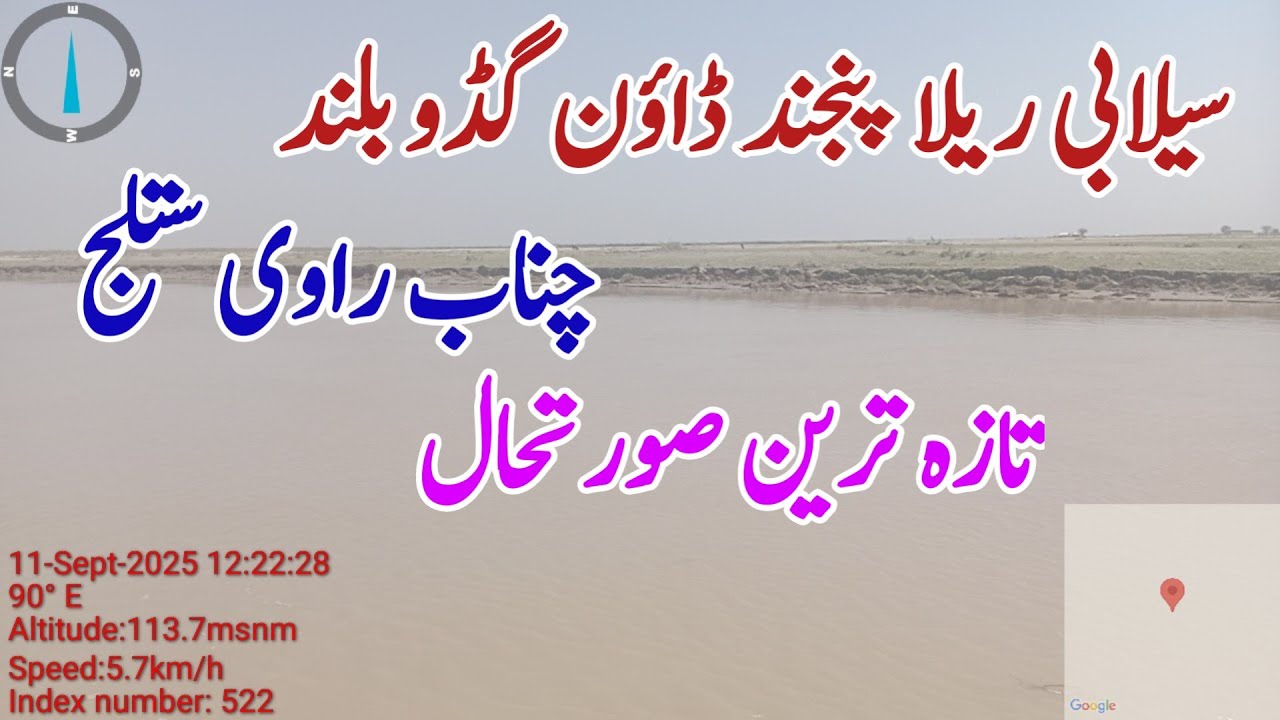 latest update of flood in Chenab ravi satluj panjnad , guddo and sukkur berrage today news | 