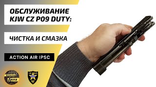 : KJW CZ P09 Duty   