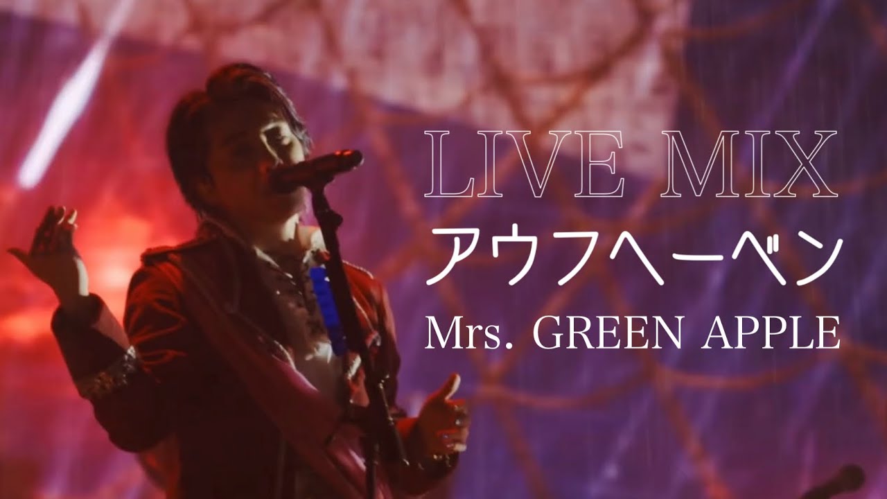 LIVE MIX】アウフヘーベン / Mrs. GREEN APPLE - YouTube