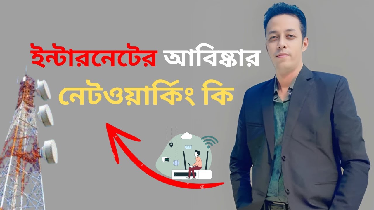 What Is Network And Why I I Class 01 YouTube What Is Network And Why I I Class 01 YouTube