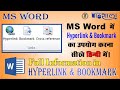MS word hyperlink & bookmark #msword #msoffice2010 #computerknowledge