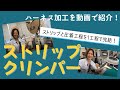 【ワイヤーハーネス加工設備】ストリップクリンパー